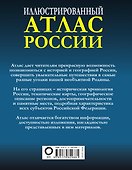 Иллюстрированный атлас России - 1