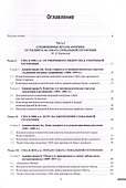 Две Америки в современных международных отношениях (1991–2023). Научное издание - 1
