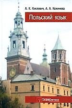 Польский язык