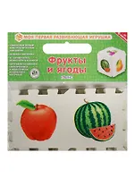 Кубик EVA. Фрукты и ягоды
