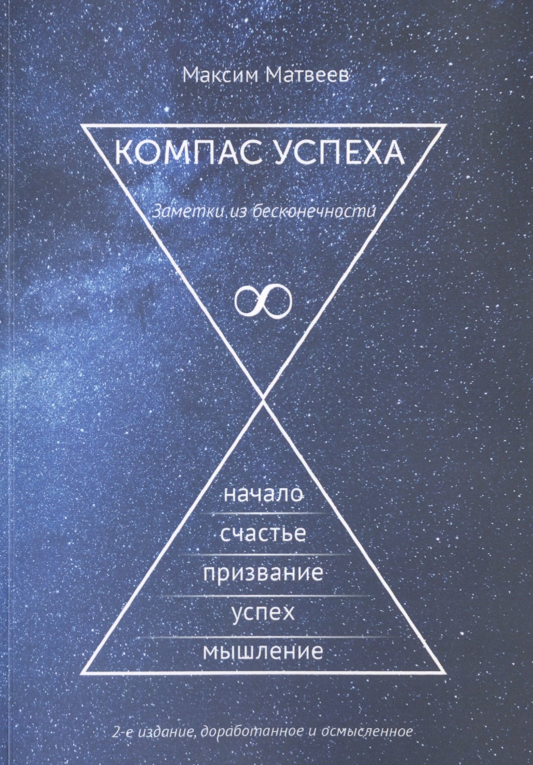 Тайны природы и истории Компас успеха. 2-е издание, доработанное и осмысленное