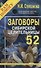Заговоры сибирской целительницы. Выпуск 52 - 0
