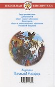 Сказки (Александр Сергеевич Пушкин) - 1
