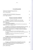 Mugnum Ignotum. Том 4. Психология религии и психоанализ - 1