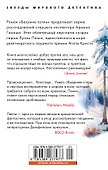 Безумие толпы - 1