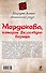 Мордюкова, которой безоглядно веришь - 1