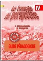 Французский язык. 4 кл. Книга для учителя. Поурочные разработки.