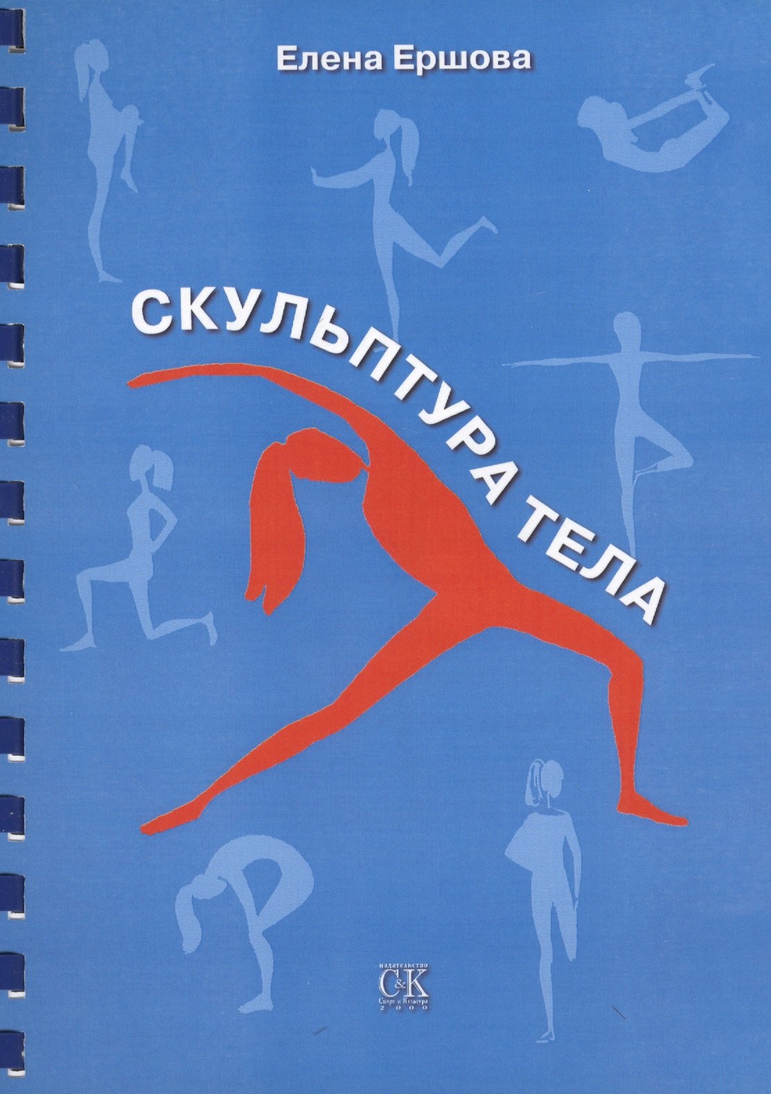 

Скульптура тела