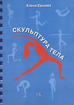 Скульптура тела