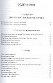 Структура современной лирики: От Бодлера до середины двадцатого столетия - 1