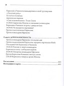 Противостояние - 2