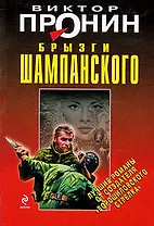 Брызги шампанского