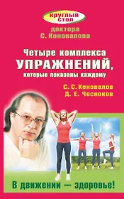 Четыре комплекса упражнений, которые показаны каждому. В движении-здоровье!