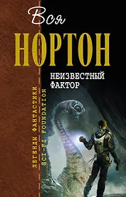 Неизвестный фактор