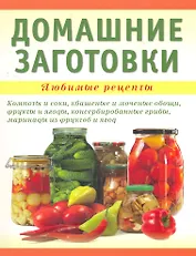 Домашние заготовки.