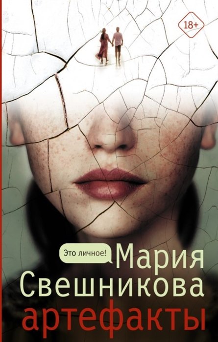 

Артефакты (с автографом)