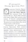 В дополнение к общему молитвослову - 2
