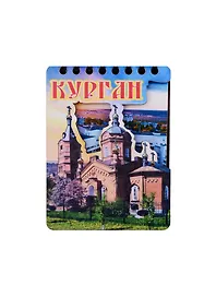 ГС Магнит - блокнот цветной Курган Собор А.Невского (70х110) 50л