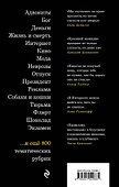 Новая книга афоризмов - 1