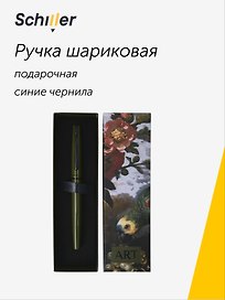 Шариковая ручка синяя, «ART. Богдани Я. Натюрморт из цветов», Schiller
