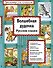 Волшебная дудочка Русские сказки (илл. Басюбиной) (ИЯЧит) - 0