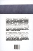 Украина от Руси до "анти-России" (2-е издание, измененное и дополненное) - 1