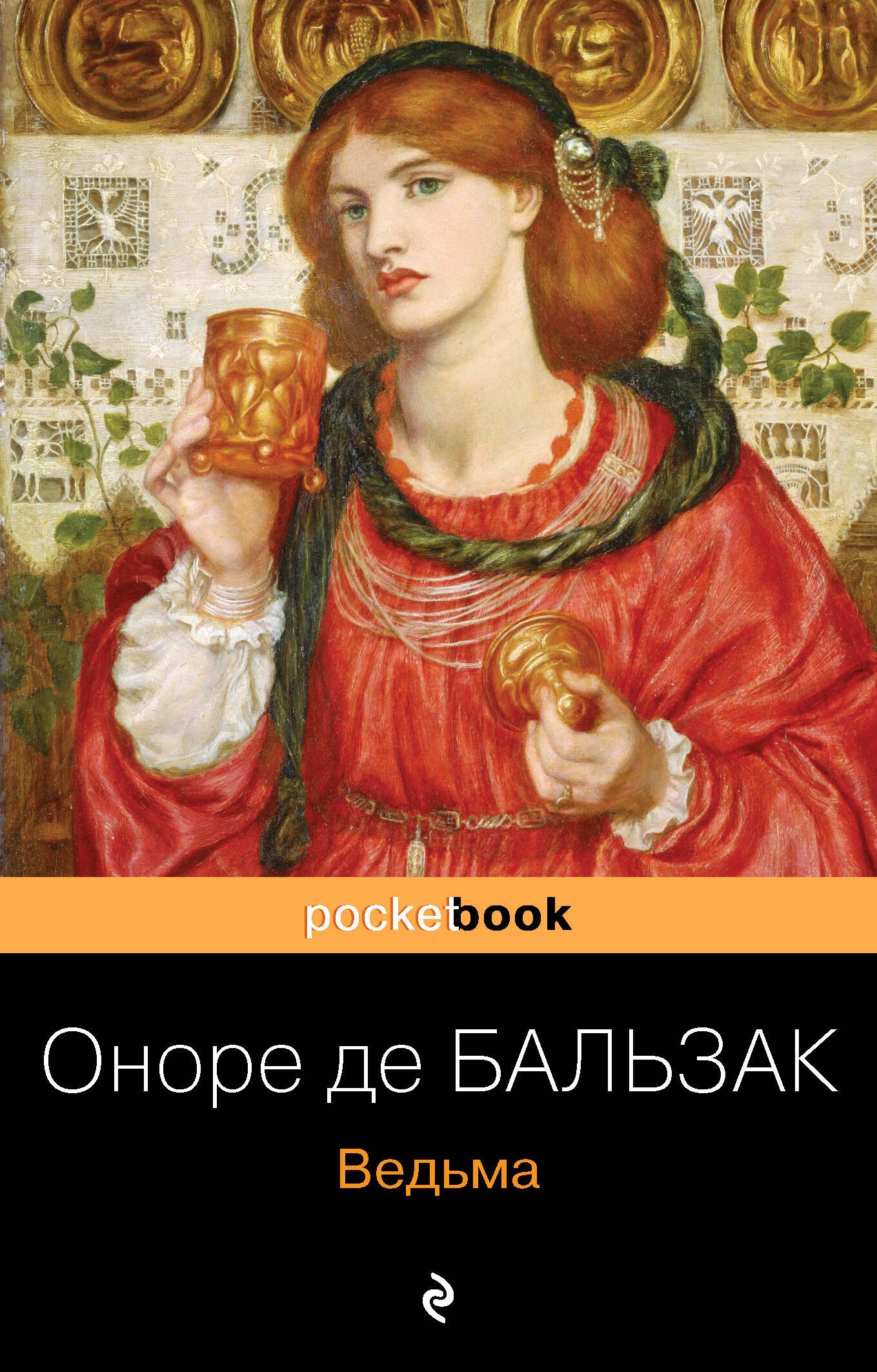 

Ведьма