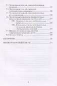 Экспертные системы в АСУ ТП. Учебник - 2