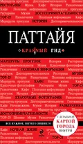 Паттайя (путеводитель + карта)