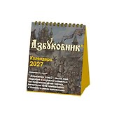 Календарь 2027г 120*145 "Азбуковник" настольный, домик - 1