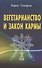 Вегетарианство и закон кармы - 0