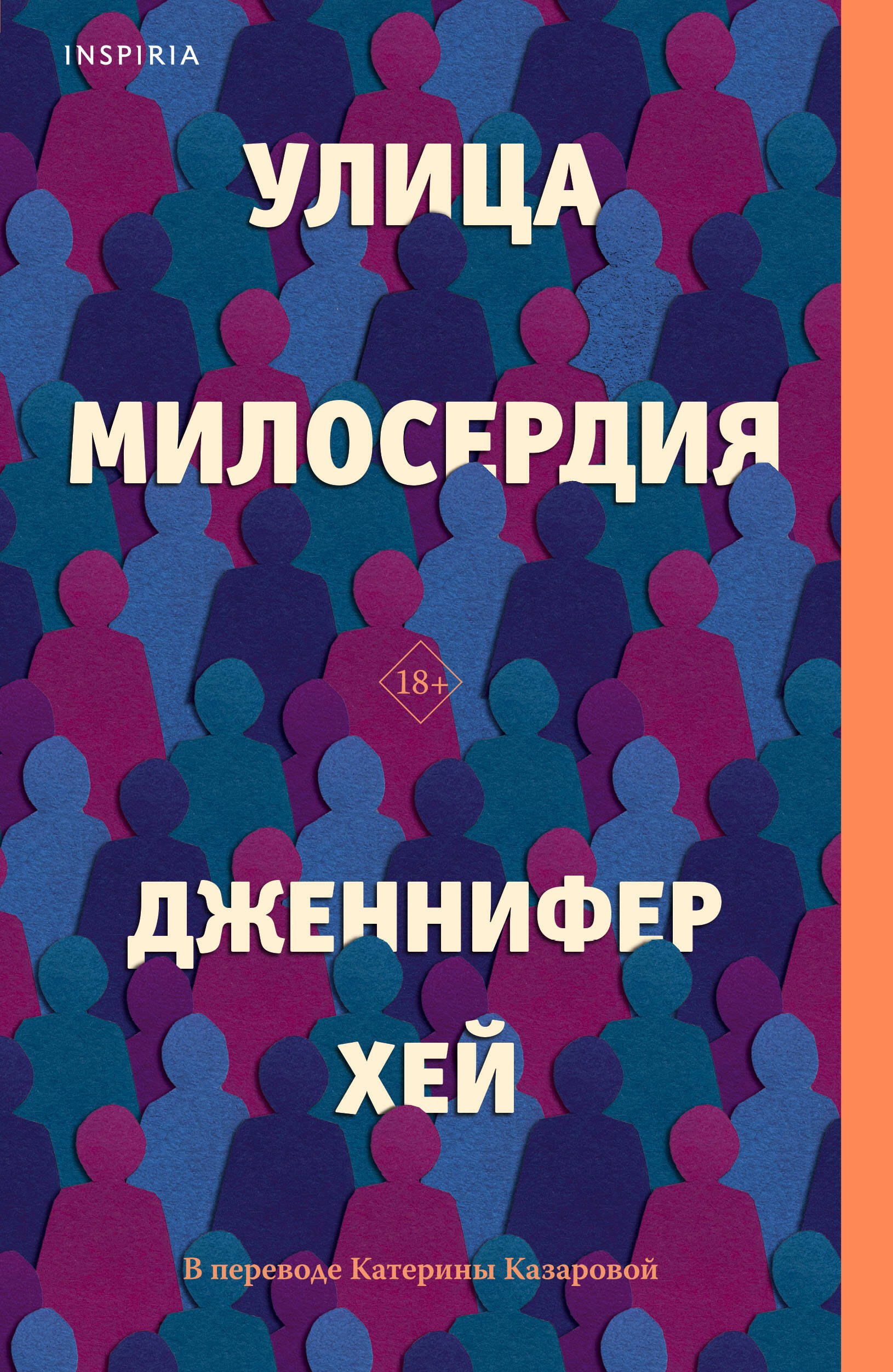 

Улица милосердия