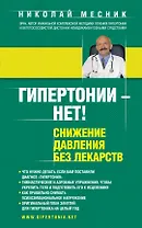 Гипертонии - нет! Снижение давления без лекарств