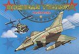 Военная техника (м) (2018)