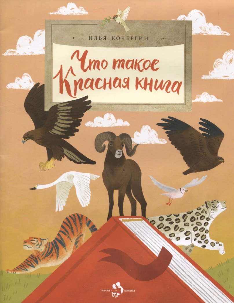 

Что такое Красная книга