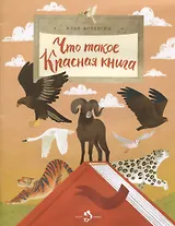 Что такое Красная книга