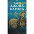 Таро Аввалон, Таро Джона Бауэра (78 карт с инструкцией) (AV240) (коробка) - 1
