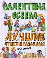 Лучшие стихи и рассказы для детей