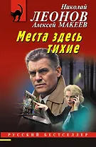 Места здесь тихие