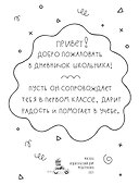 Здравствуй, 1 класс! Дневничок для тех, кто идет в школу - 1