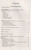 Учебник шахматной игры. Моя шахматная карьера - 2