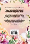 Милая плутовка: роман - 1