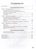 Химия. 11 класс. Базовый уровень. Проверочные и контрольные работы - 1