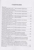 Лабораторный практикум по деталям машин - 2