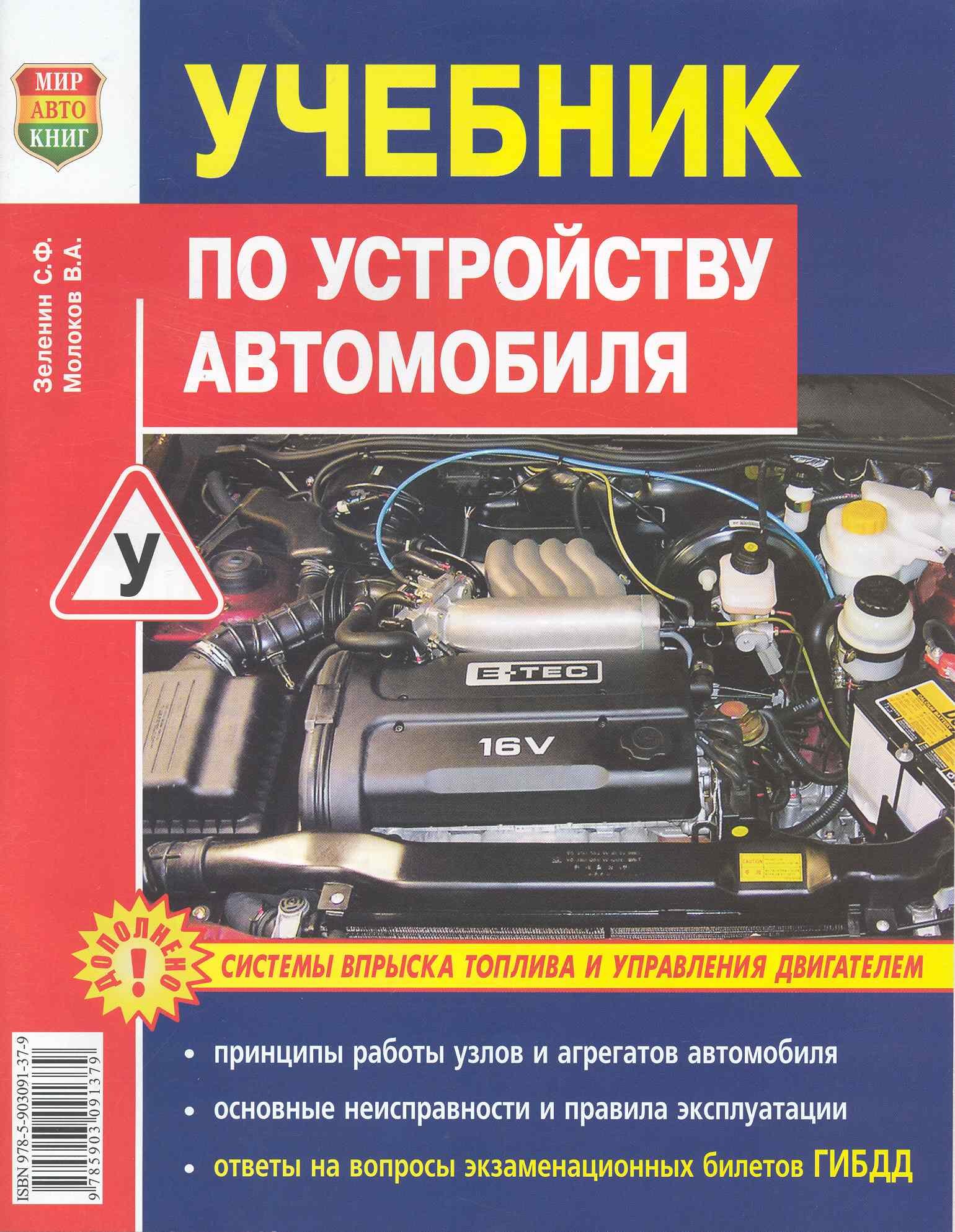 

Учебник по устройству автомобиля: Системы впрыска топлива и управление двигателем