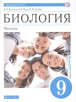 Биология. 9 класс. Учебник.