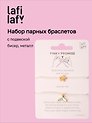 Набор парных браслетов с подвеской Звезда и Хвост русалки (бисер, металл) (12-10192025-D47) (Lafilaf)