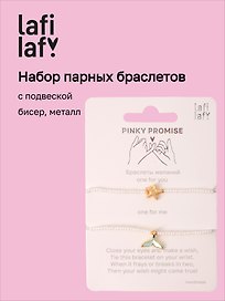 Набор парных браслетов с подвеской Звезда и Хвост русалки (бисер, металл) (12-10192025-D47) (Lafilaf)