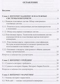 Электронная коммерция: Учебное пособие для бакалавров, 2-е изд. - 1