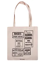 Сумка-шоппер сувенирная Ильф и Петров. Знойная женщина (текстиль) (35х40)